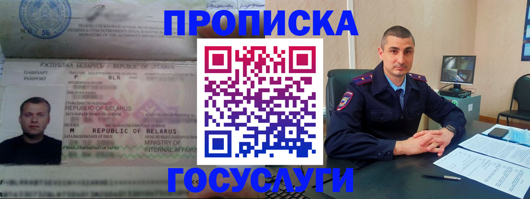 прописка 2025 в Сарове