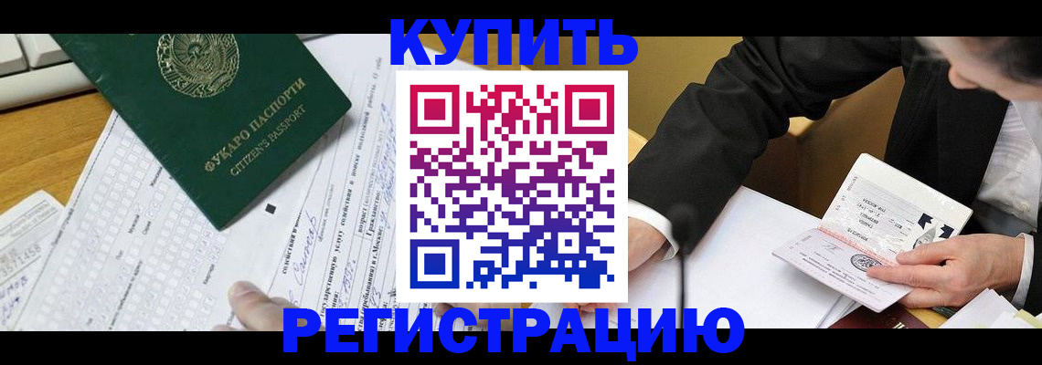 купить прописку в Сарове