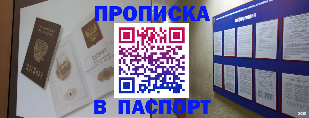прописка паспорт в Сарове