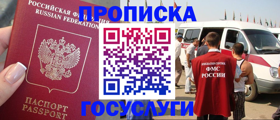 прописка штамп в Сарове