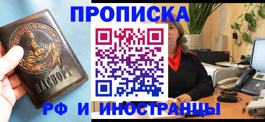 прописка иностранных граждан в Сарове